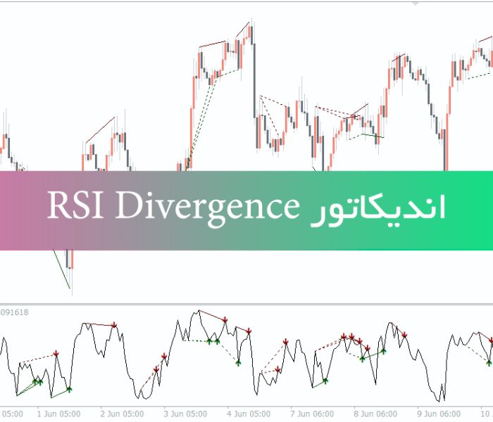 دانلود اندیکاتور متاتریدر 4 RSI Divergence